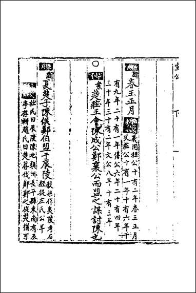 [下载][春秋世学]十五_丰坊撰.pdf