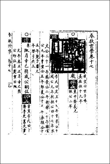 [下载][春秋世学]十六_丰坊撰.pdf