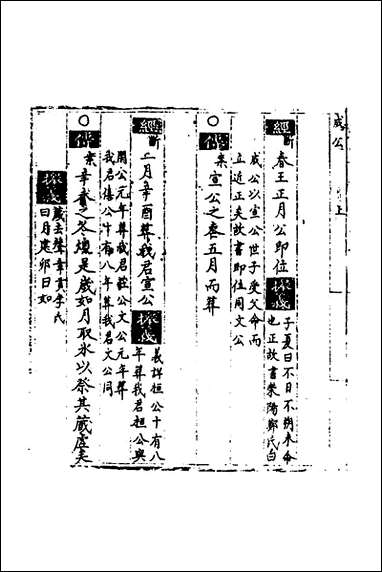 [下载][春秋世学]十六_丰坊撰.pdf