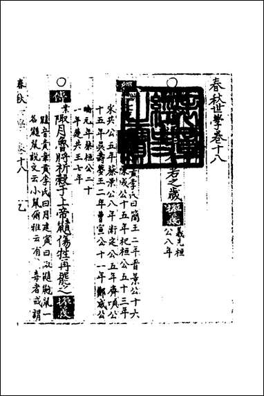 [下载][春秋世学]十七_丰坊撰.pdf