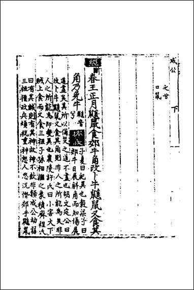 [下载][春秋世学]十七_丰坊撰.pdf