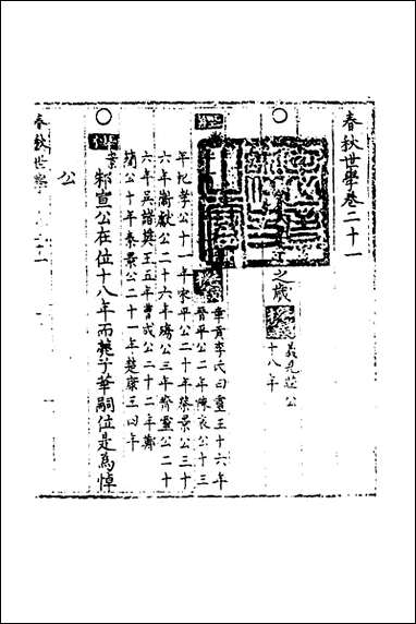 [下载][春秋世学]二十_丰坊撰.pdf