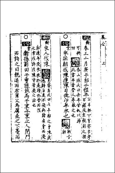 [下载][春秋世学]二十_丰坊撰.pdf