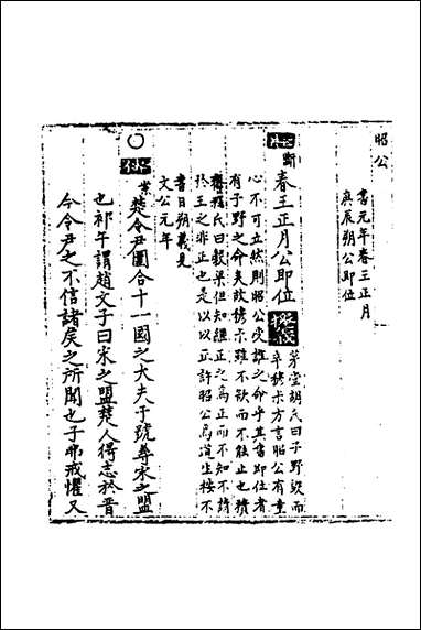 [下载][春秋世学]二十三_丰坊撰.pdf