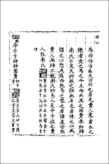 [下载][春秋世学]二十四_丰坊撰.pdf