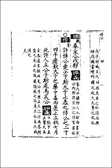 [下载][春秋世学]二十五_丰坊撰.pdf