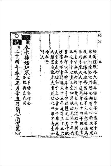 [下载][春秋世学]二十六_丰坊撰.pdf