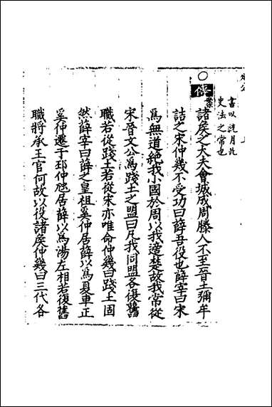 [下载][春秋世学]二十七_丰坊撰.pdf