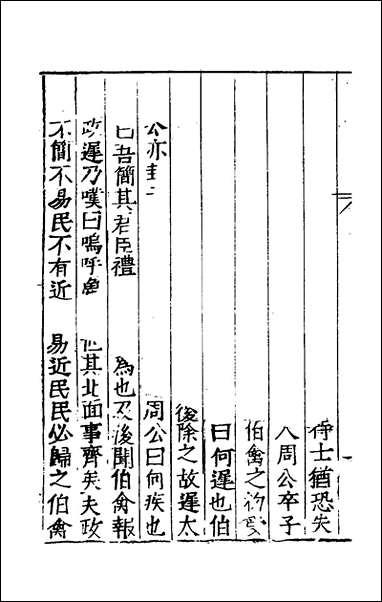 [下载][春秋国华]二_严讷撰.pdf