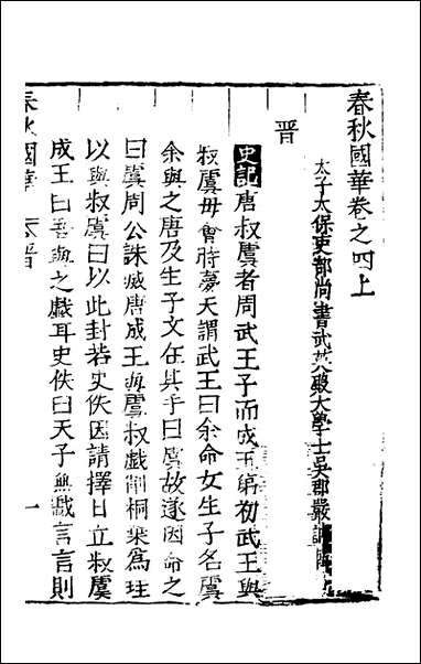 [下载][春秋国华]四_严讷撰.pdf