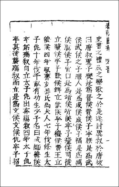 [下载][春秋国华]四_严讷撰.pdf