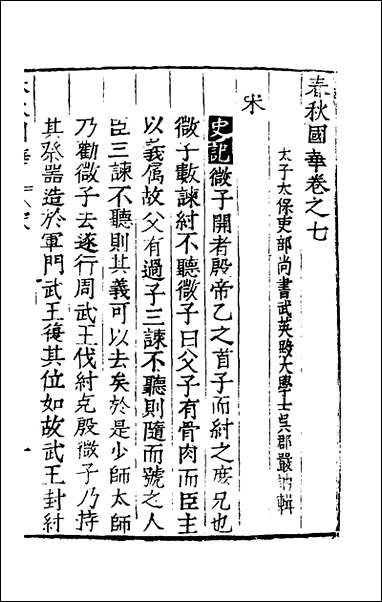 [下载][春秋国华]六_严讷撰.pdf