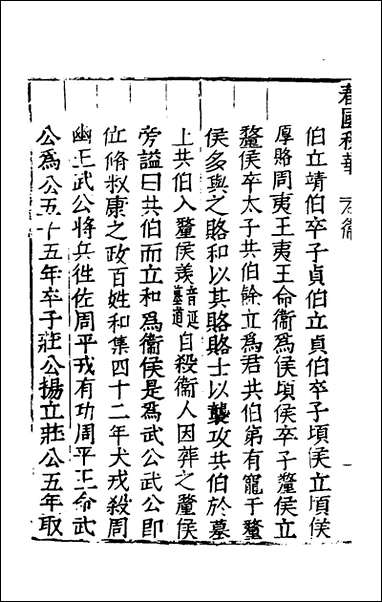 [下载][春秋国华]七_严讷撰.pdf