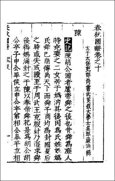 [下载][春秋国华]八_严讷撰.pdf