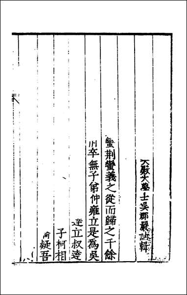 [下载][春秋国华]九_严讷撰.pdf