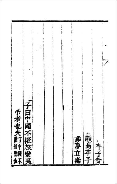 [下载][春秋国华]九_严讷撰.pdf