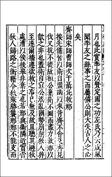 [下载][春秋翼附]五_黄正宪撰.pdf