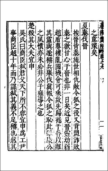 [下载][春秋翼附]八_黄正宪撰.pdf