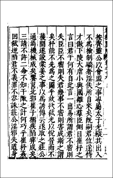 [下载][春秋翼附]十二_黄正宪撰.pdf