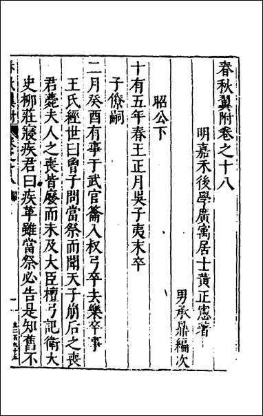 [下载][春秋翼附]十四_黄正宪撰.pdf