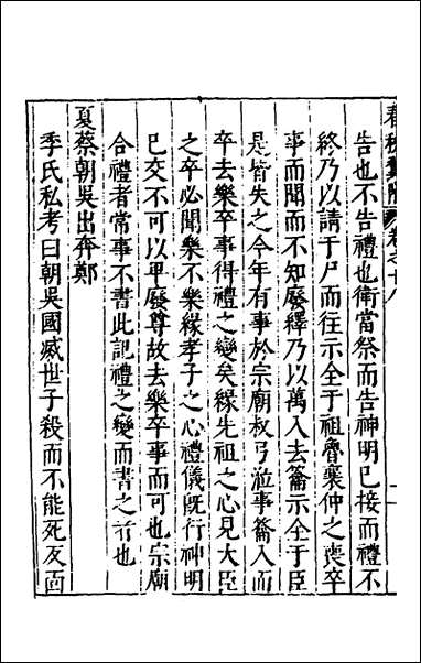 [下载][春秋翼附]十四_黄正宪撰.pdf