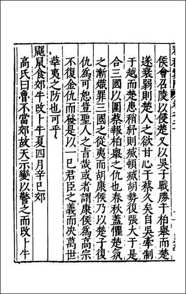 [下载][春秋翼附]十六_黄正宪撰.pdf