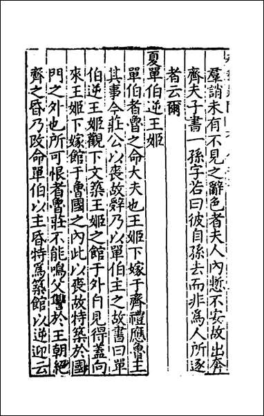 [下载][重订春秋疑问]三_姚舜牧撰.pdf