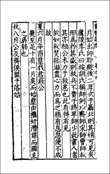 [下载][重订春秋疑问]四_姚舜牧撰.pdf