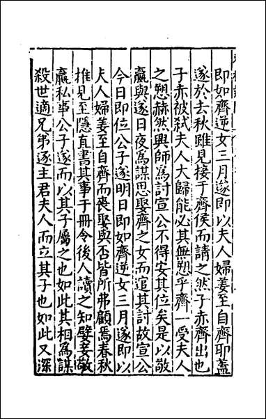 [下载][重订春秋疑问]六_姚舜牧撰.pdf