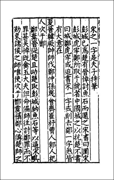 [下载][重订春秋疑问]七_姚舜牧撰.pdf