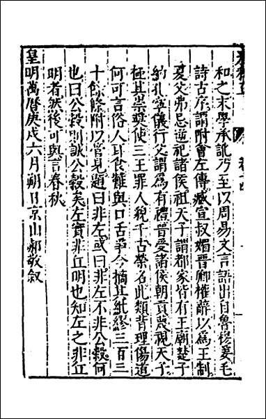 [下载][春秋直解]八_郝敬撰.pdf