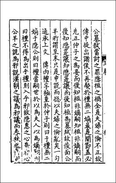 [下载][新刻麟经统]二_张杞撰.pdf