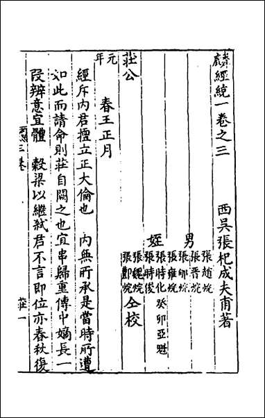 [下载][新刻麟经统]三_张杞撰.pdf