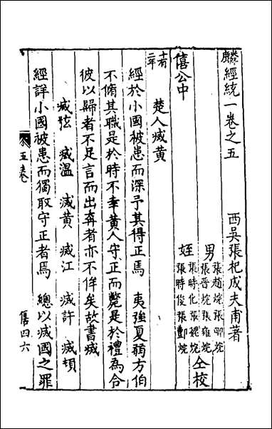 [下载][新刻麟经统]五_张杞撰.pdf