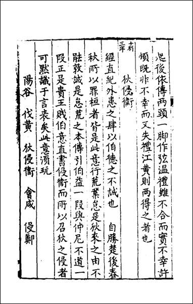 [下载][新刻麟经统]五_张杞撰.pdf