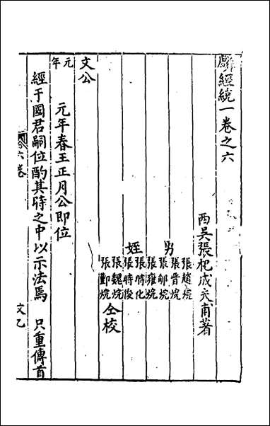 [下载][新刻麟经统]六_张杞撰.pdf