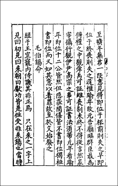 [下载][新刻麟经统]六_张杞撰.pdf