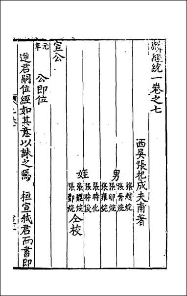 [下载][新刻麟经统]七_张杞撰.pdf