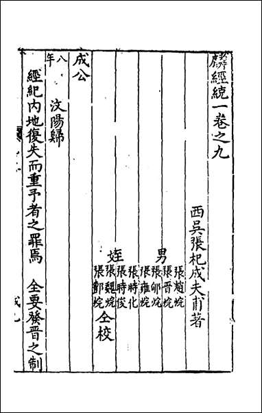 [下载][新刻麟经统]九_张杞撰.pdf