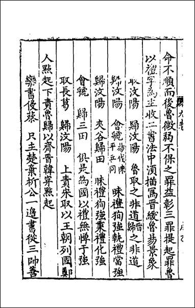 [下载][新刻麟经统]九_张杞撰.pdf