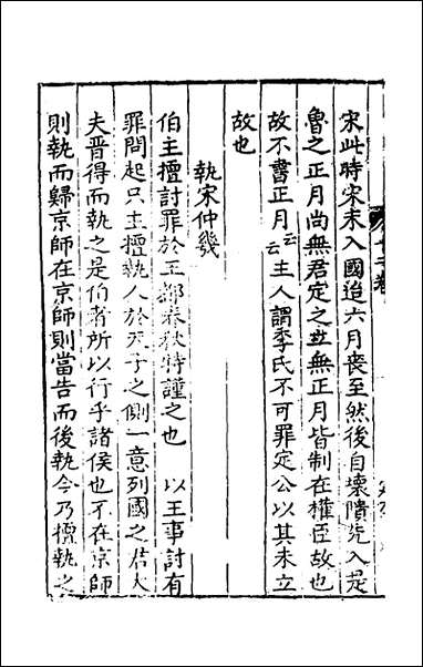 [下载][新刻麟经统]十二_张杞撰.pdf