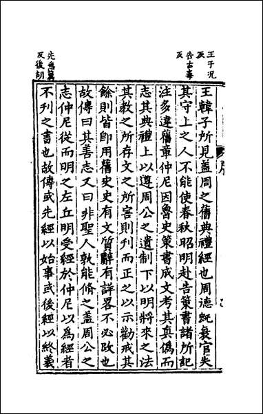 [下载][麟宝]一_余敷中撰.pdf