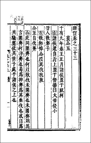 [下载][麟宝]十六_余敷中撰.pdf