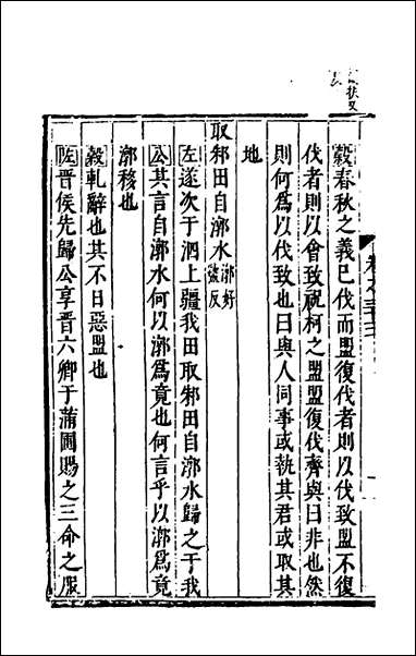 [下载][麟宝]十六_余敷中撰.pdf