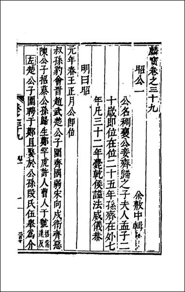 [下载][麟宝]十九_余敷中撰.pdf