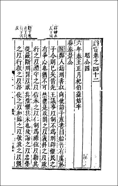 [下载][麟宝]二十_余敷中撰.pdf