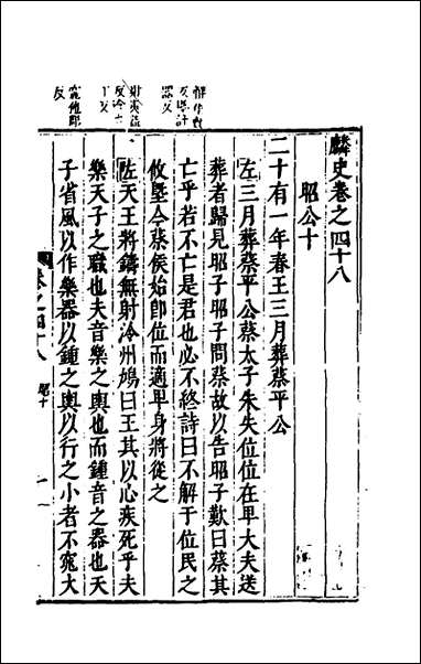 [下载][麟宝]二十二_余敷中撰.pdf