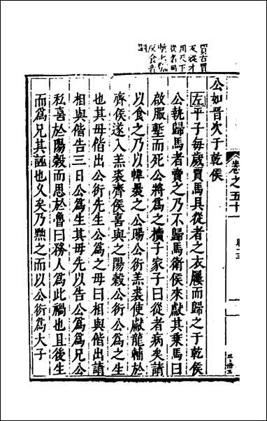 [下载][麟宝]二十三_余敷中撰.pdf