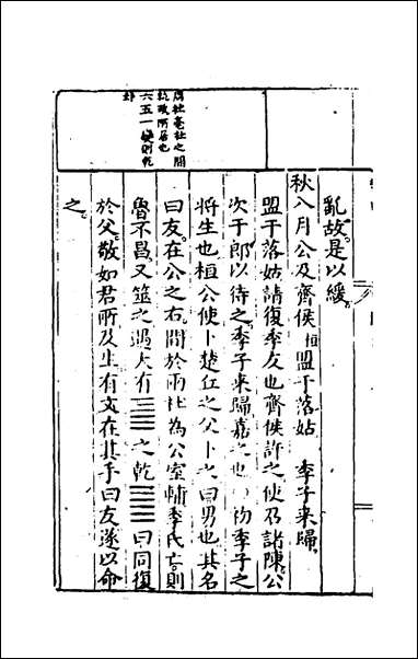 [下载][春秋左翼]四_王震撰.pdf