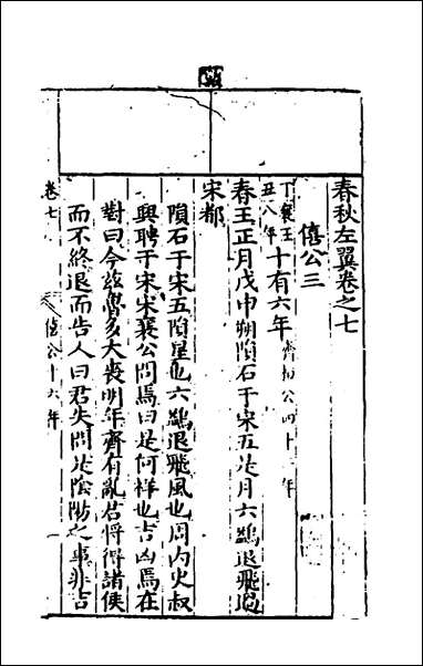 [下载][春秋左翼]五_王震撰.pdf